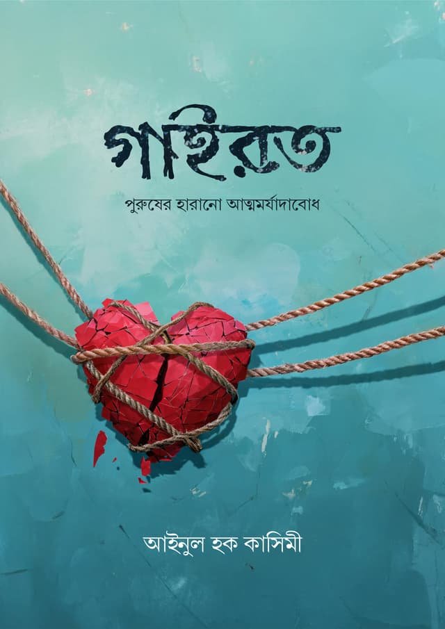 গাইরত - Gairot