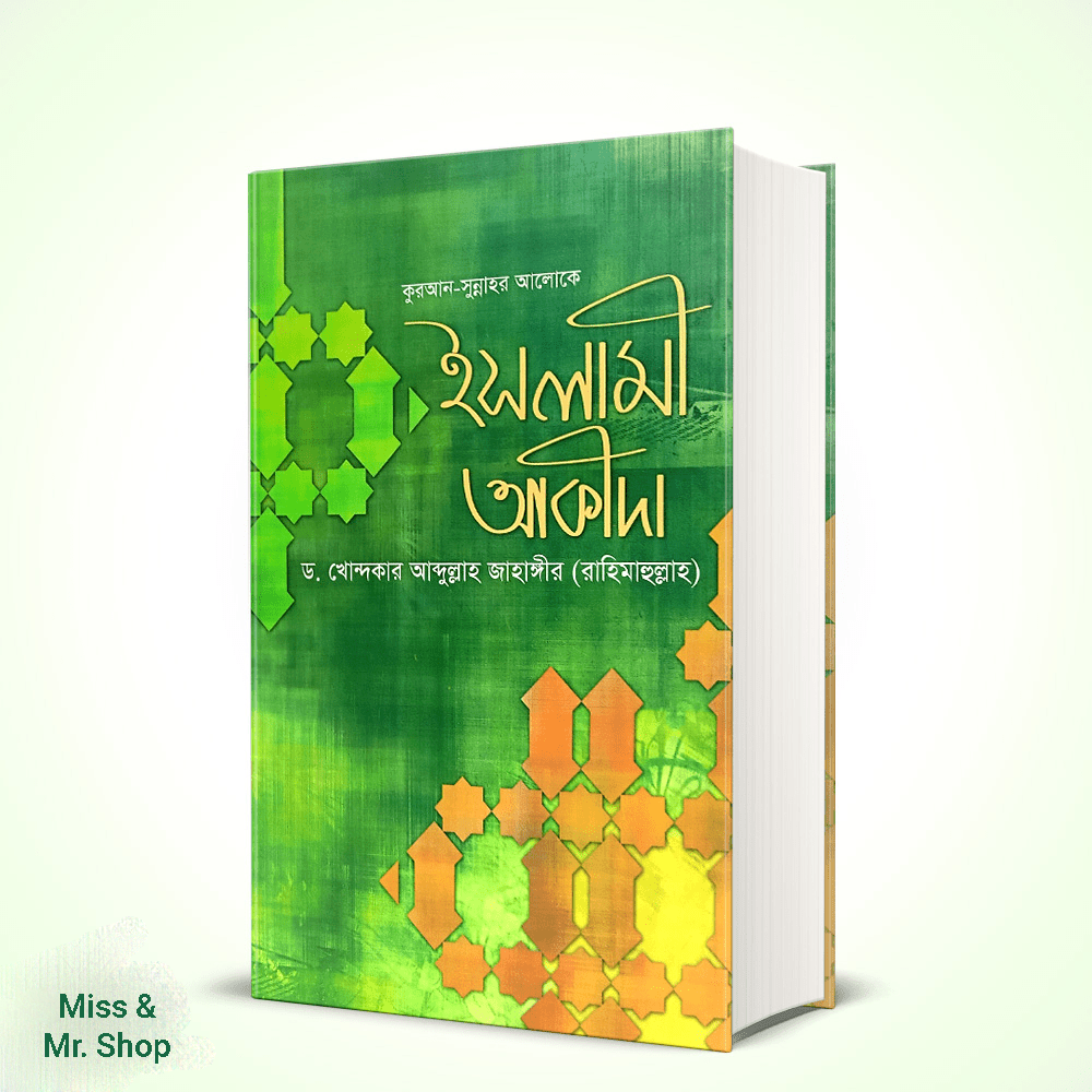 আকিদা ও ঈমান