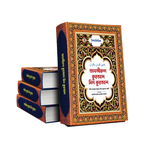 কুরআন বিষয়ক বই