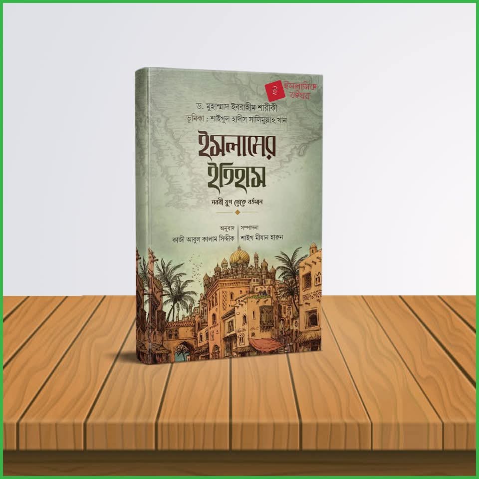 ইতিহাস সম্পর্কিত বই