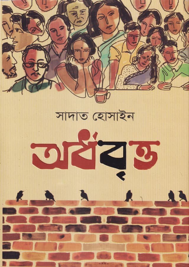 অর্ধবৃত্ত